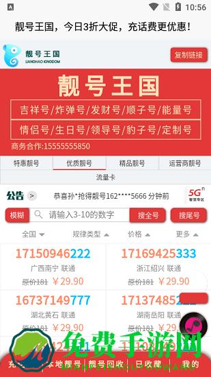靓号王国