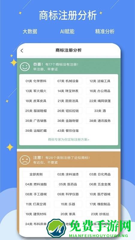 标指南商标注册查询app