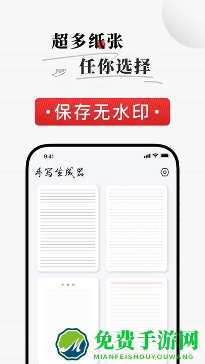 手写生成器手机版下载