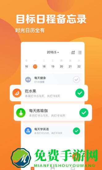 指尖时光日历app