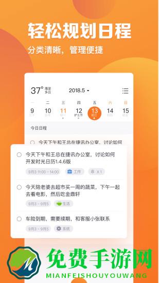 指尖时光日历app