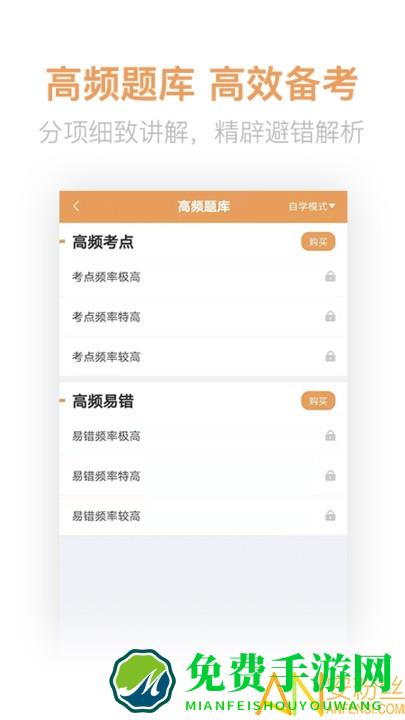经济师亿题库app