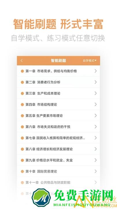 经济师亿题库app