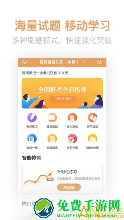 经济师亿题库app