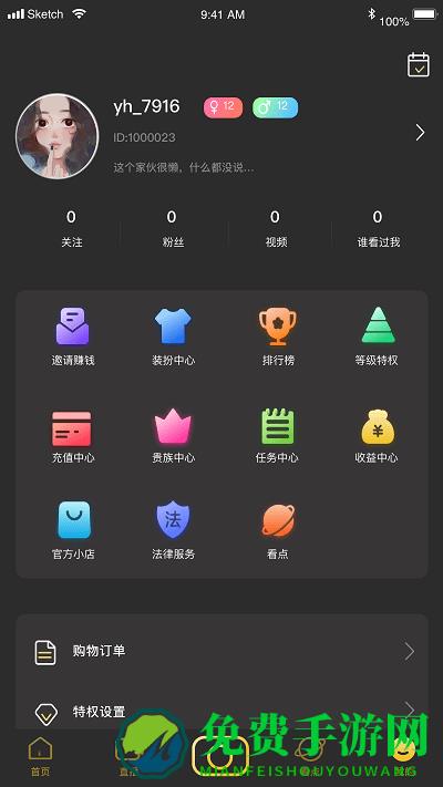 晃悠app