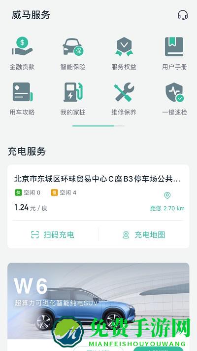 威马智行app