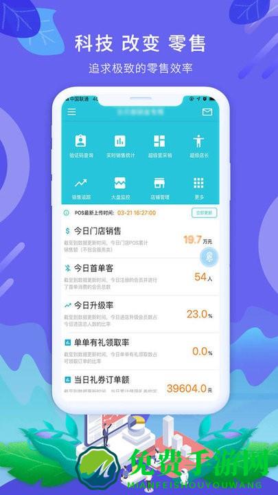 智零售手机版