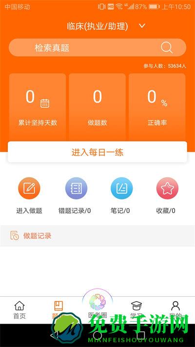 张博士医考掌上课堂app