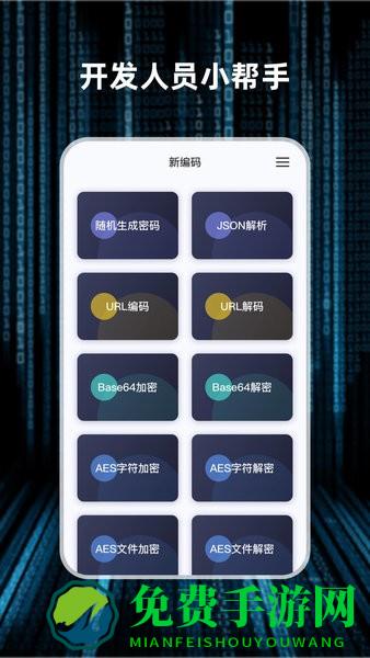 轻随机编码手机版