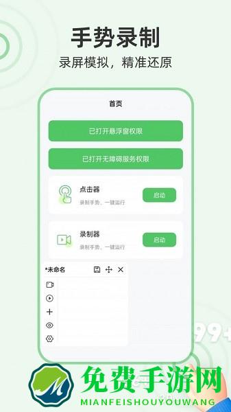 章鱼自动点击器app