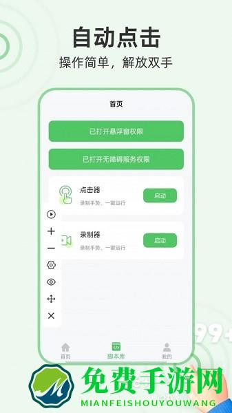 章鱼自动点击器app