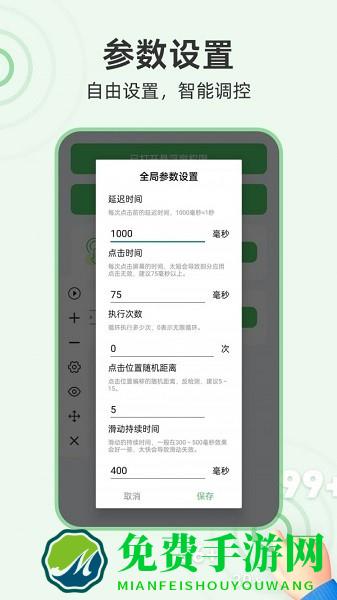 章鱼自动点击器app