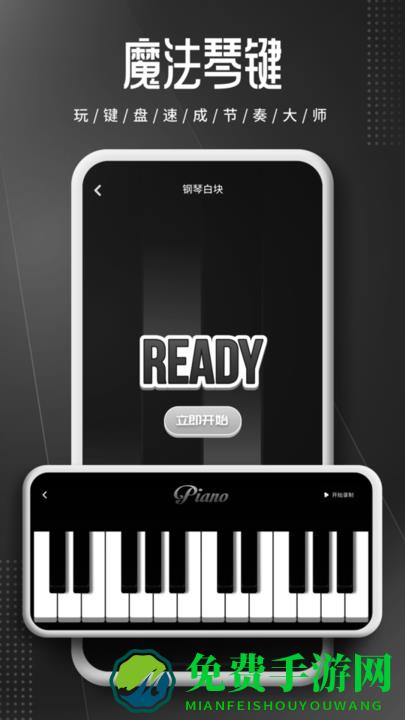钢琴师piano软件