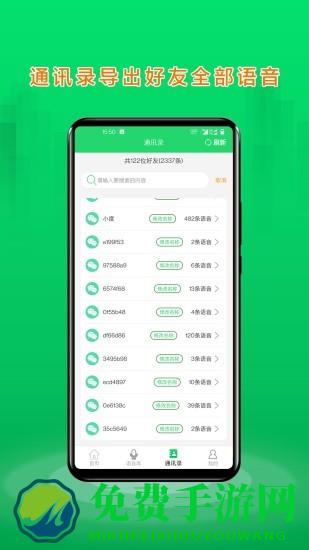 语音合成大师app