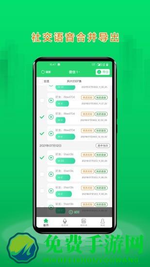 语音合成大师app