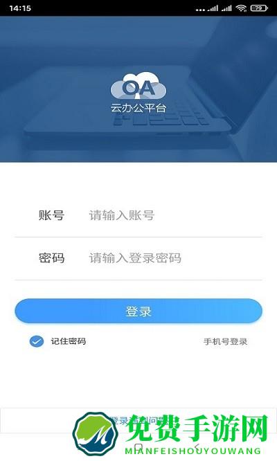 移动oa办公平台下载
