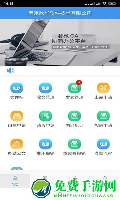 移动oa app
