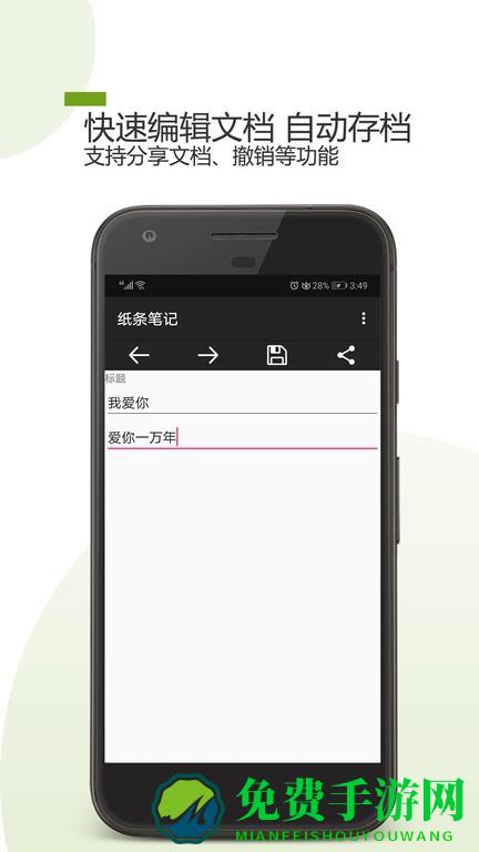 纸条笔记app