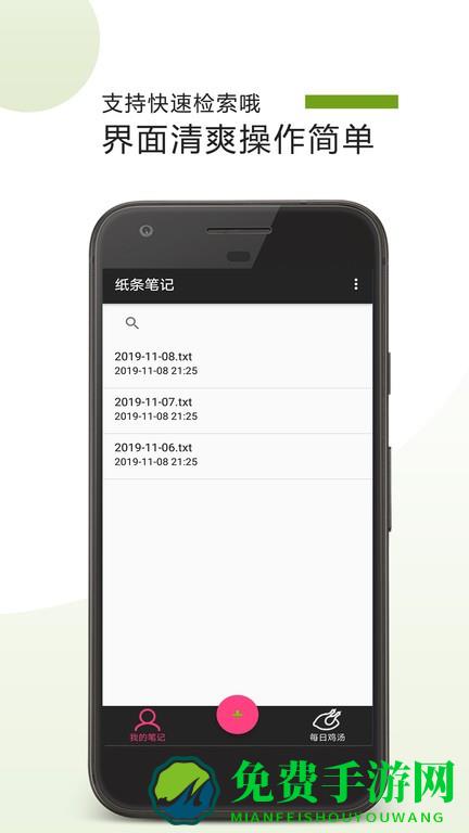 纸条笔记app