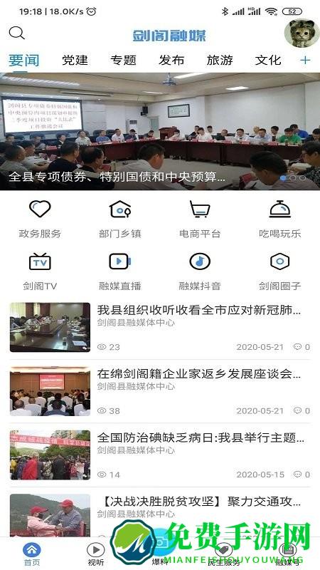 剑阁融媒app