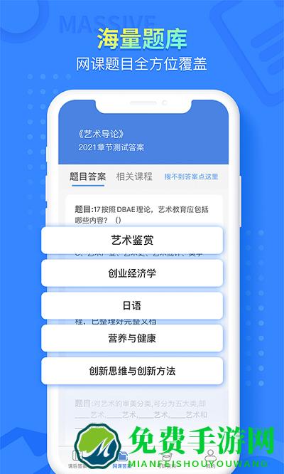 大学答案帮手app