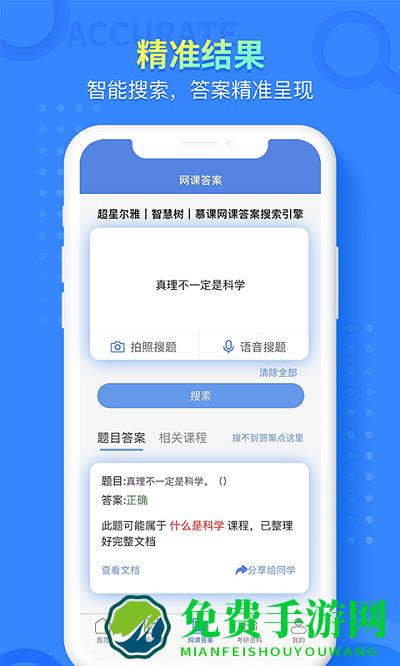 大学答案帮手app