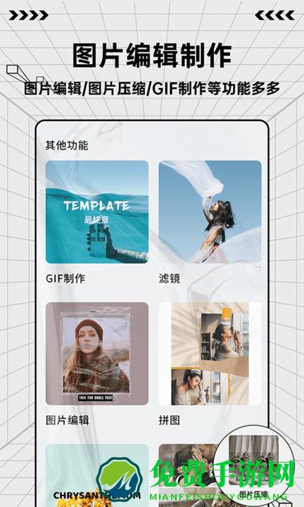 图片编辑魔术手app