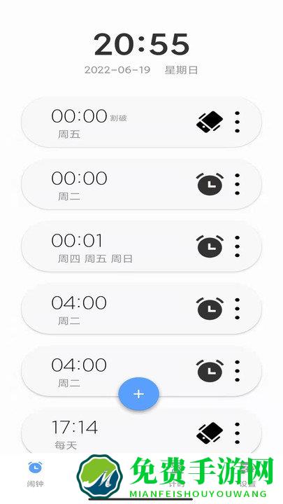 睁眼闹钟手机版下载