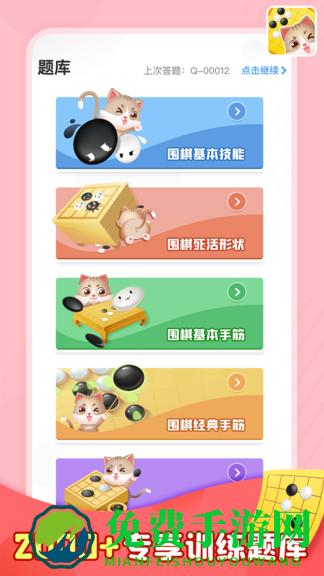 猫咪围棋app