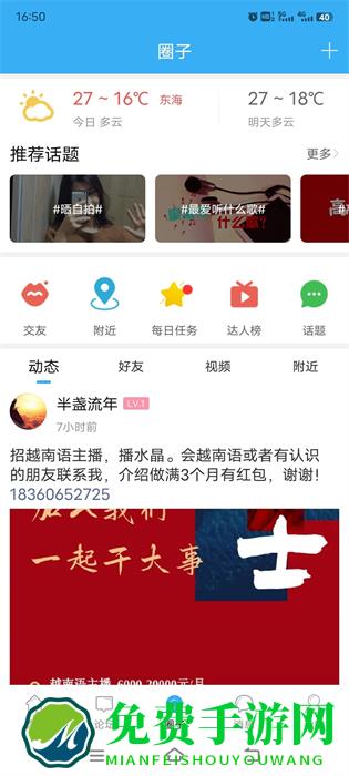 东海生活网最新招聘