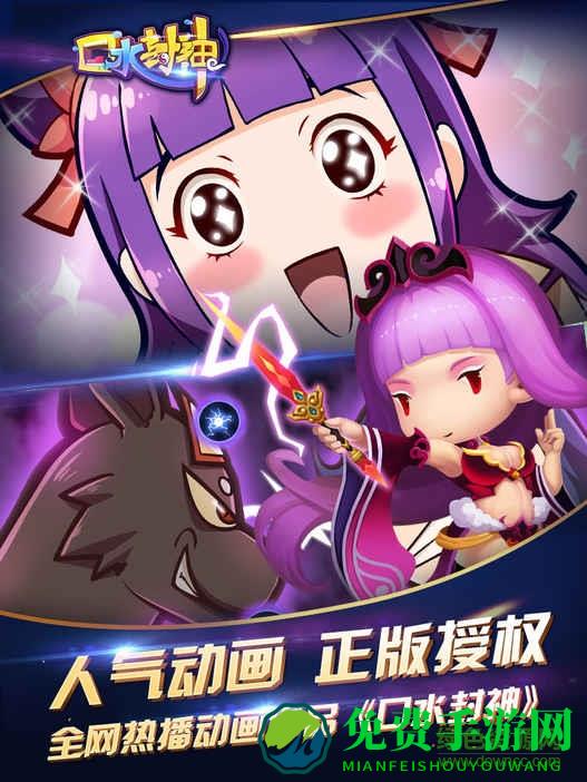 口水封神内购