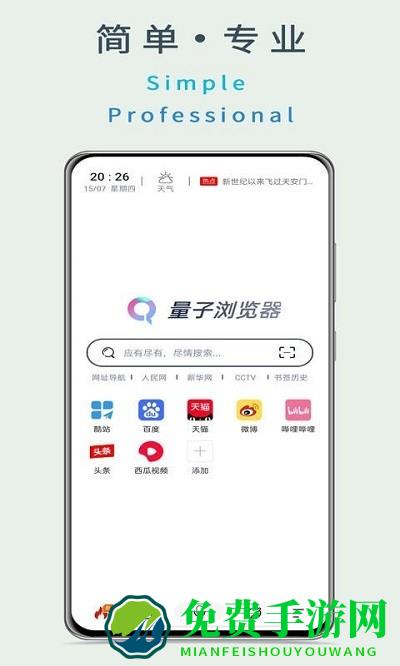 量子浏览器app
