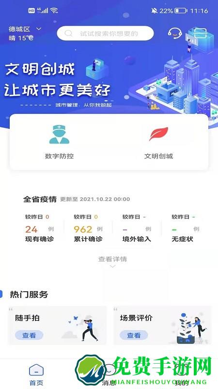 智慧德州app