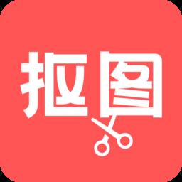 抠图神器软件