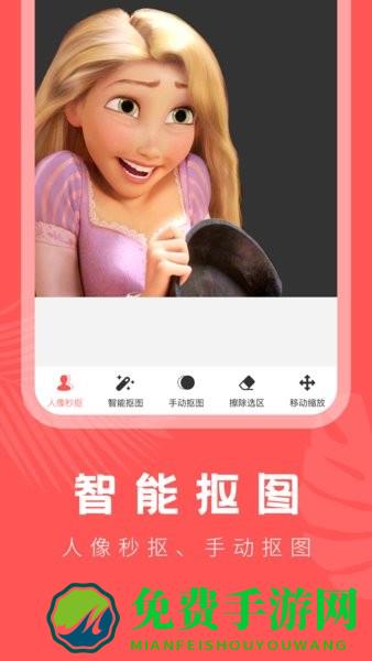 抠图神器软件