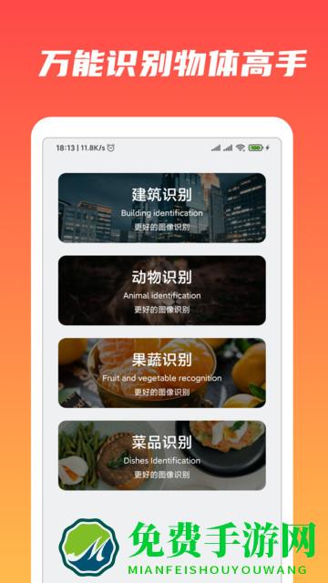 万能识物官方版