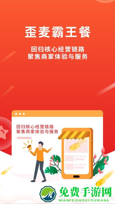 歪麦商户平台app