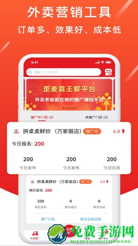 歪麦商户平台app