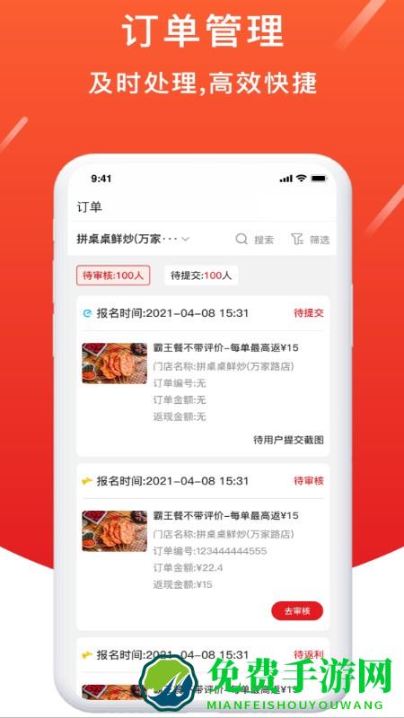 歪麦商户平台app