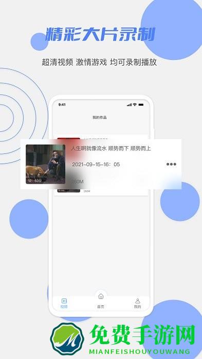 花季录制app