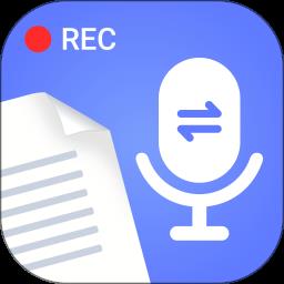 录音文字管家app