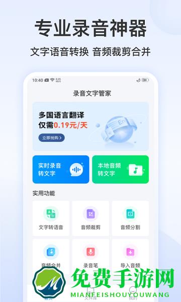 录音文字管家app