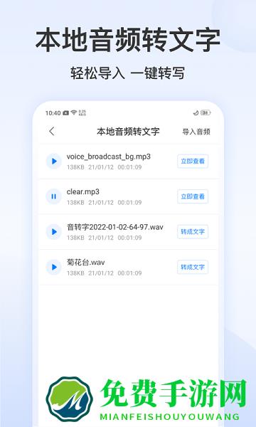 录音文字管家app