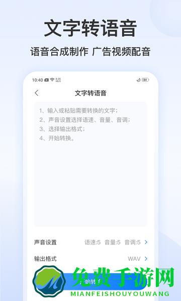 录音文字管家app