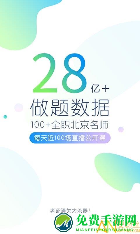 英语四六级万题库app