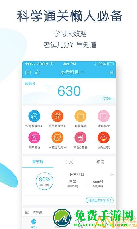 英语四六级万题库app