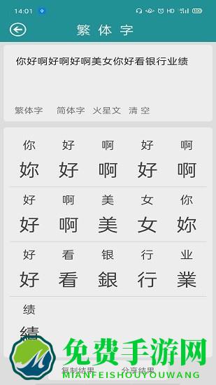 繁体字转换工具app