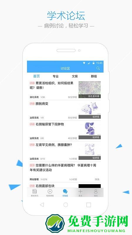 华夏病理app