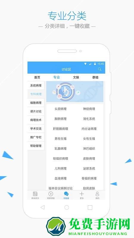 华夏病理app