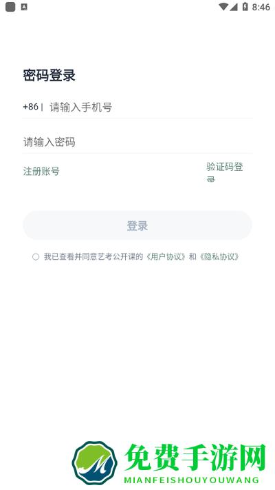 艺考公开课app下载